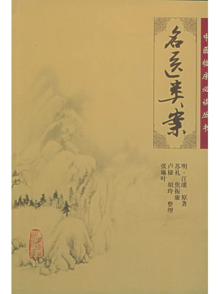 

Book-Winshare Traditional Chinese Medicine Clinical Must Read Series Famous Doctors