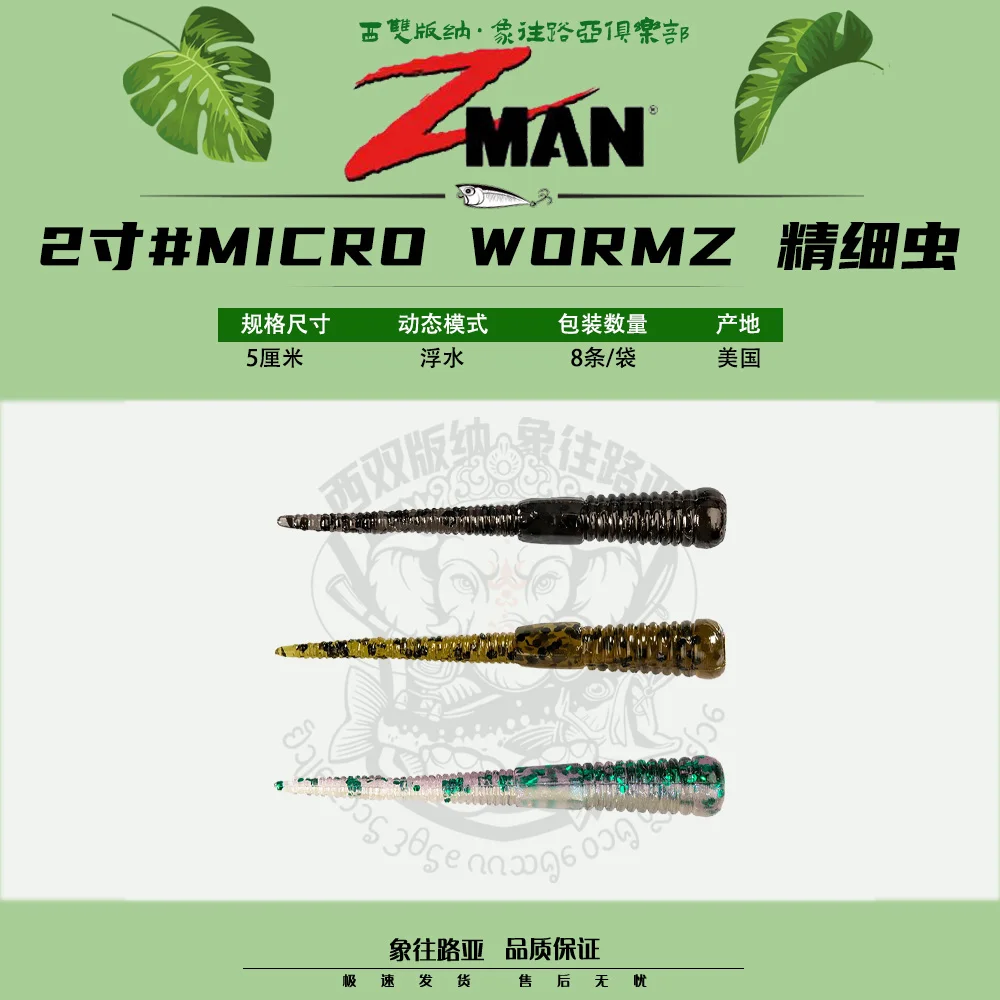 

ZMAN's New 2-inch Mini Fine Bug MICRO WORMZ Lure Soft Bait Floating Water Tear-resistant Lead Head Hook