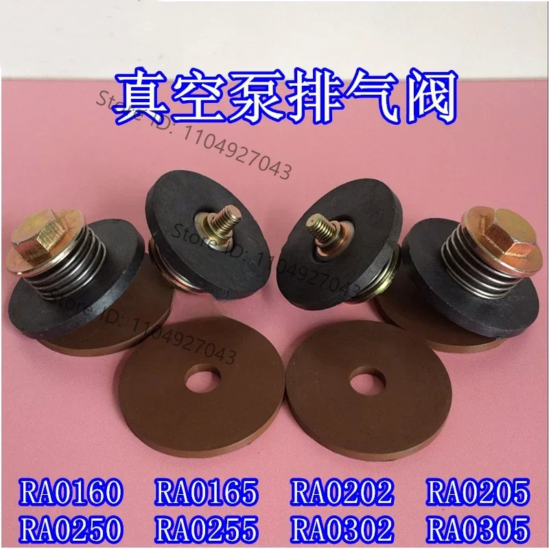 Suitable for Puxu vacuum pump exhaust valve RA0100-RA0302 one-way valve vacuum pump check valve, blister machine accessories