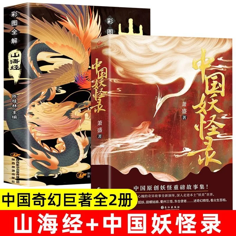 Genuine Chinese Monster Record of Mountains and Seas Original Monster Story Collection The Essence of Monster Culture