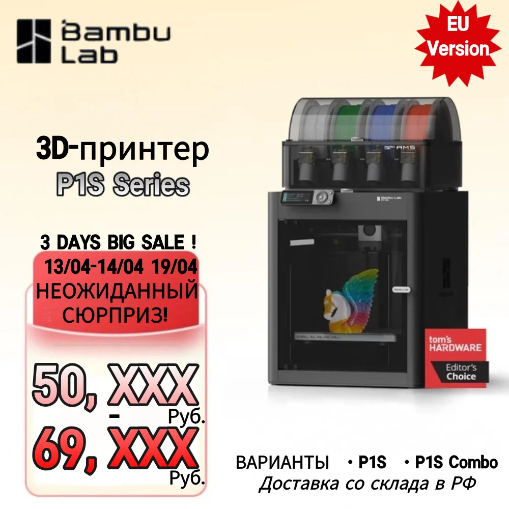 3D-принтер Bambu Lab, версия для ЕС, Bambu Lab P1S, моделирование, удаленный мониторинг, таймер, многоцветная печать с AMS Bambulab