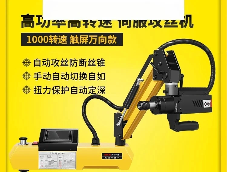 

Electric servo M3-M16 machine, handheld drilling and machine, fully automatic CNC universal card