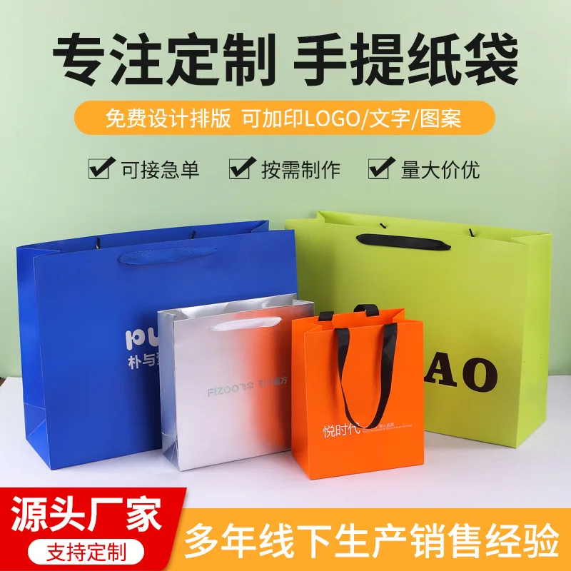

Custom. in stock Kraft paper bag clothing store handbag enterprise propaganda bag ornament tea glasses shop paper bag