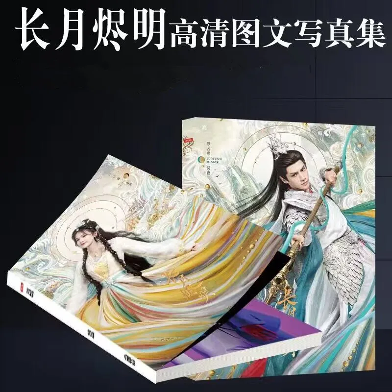 Till The End of The Moon Luo Yunxi Figure Painting Album Book Tan Taijin Li Susu Exquisite Creative HD Photobook Fans Gift