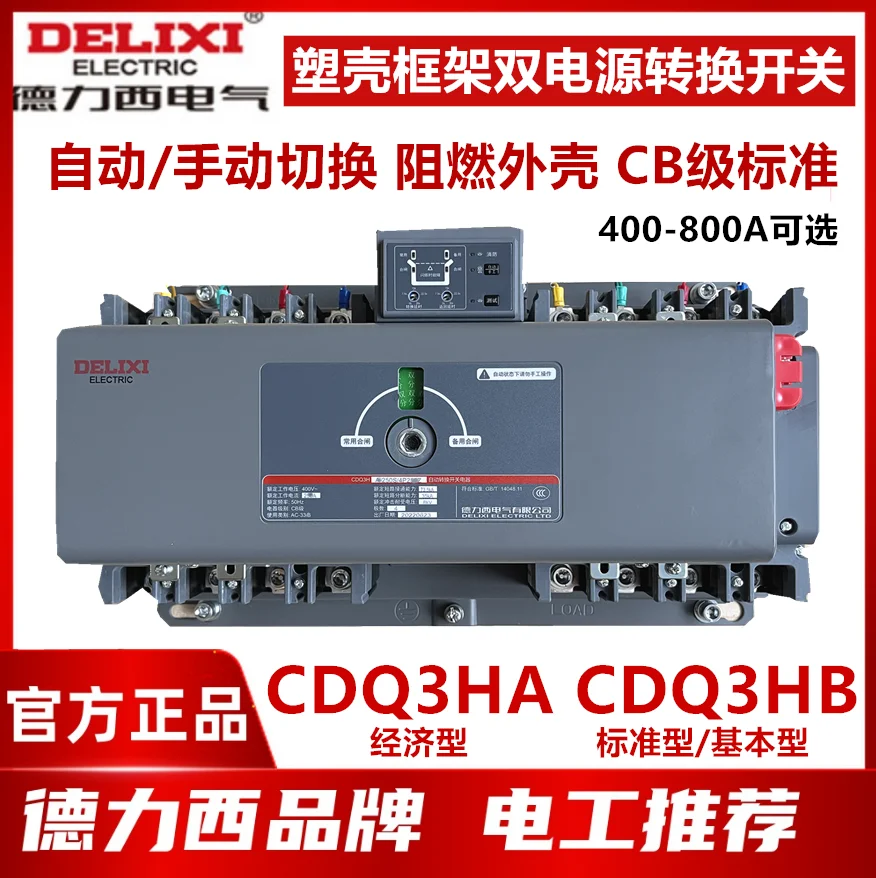 

Delixi Dual Power Automatic Transfer Switch CDQ3HA CDQ3HB 4P 350 400A 630A 800A