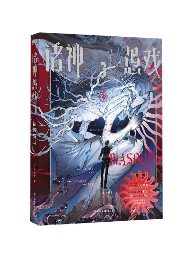 Book-Winshare The Fools' Play Of the Gods 3 The Game Of Faith Part 2 September