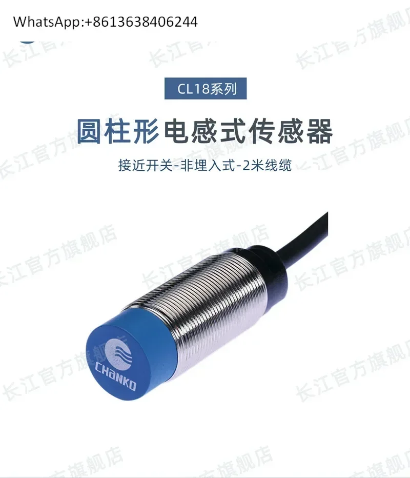 CHANKO/Yangtze River CL18-RN8AK1 cylindrical inductive sensor M18 non-buried proximity switch