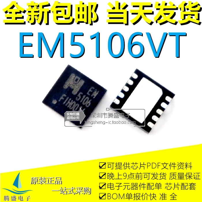 

(5PCS/LOT) EM5305VT EM5305 5305 EM5106VT EM5106 QFN-10 ic