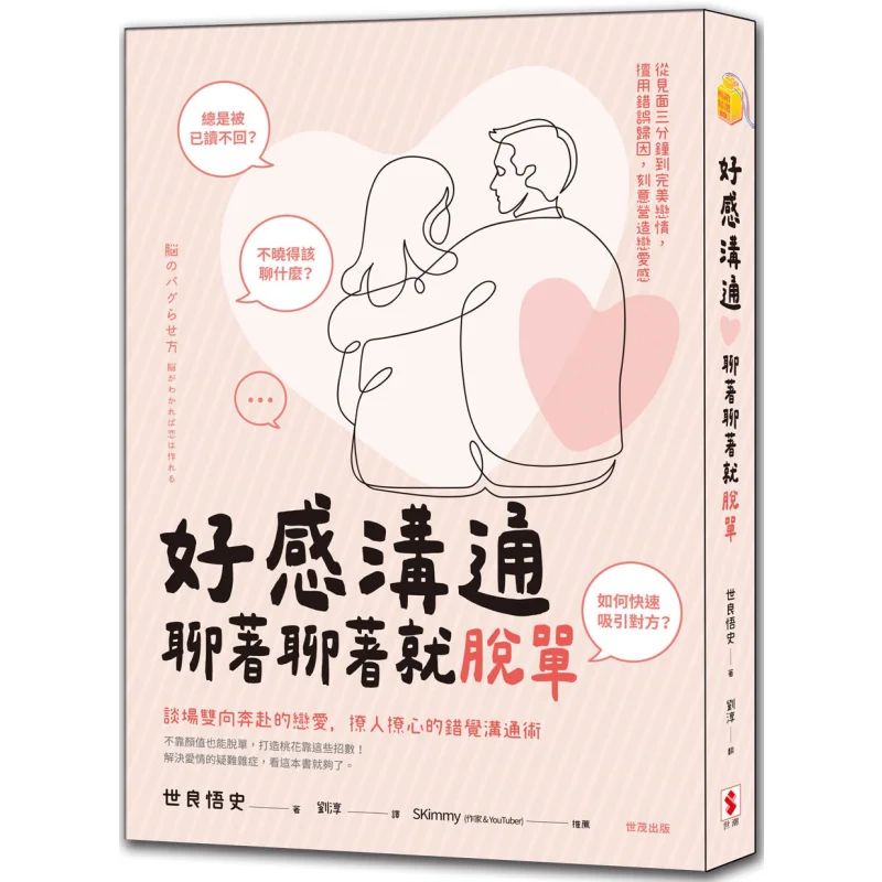 

Good Communication Youll Get Out Of Being Single As You Chat Shi Liang Wu Shi Shimao 9789862590935 Book