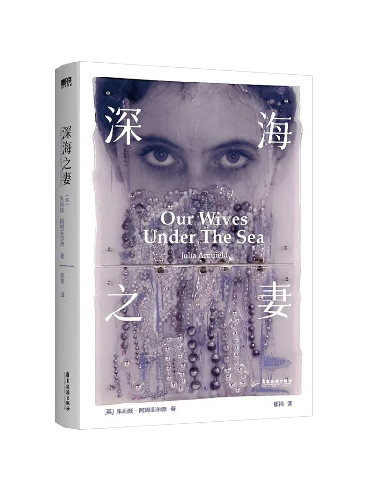 Book-Winshare Wife Of the Deep Sea English Julia Amfield