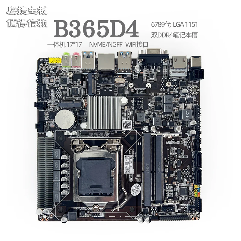 HM55/HM65 all-in-one motherboard H61/H81T/H81D industrial control ITX advertising machine B365 mini host 17X17