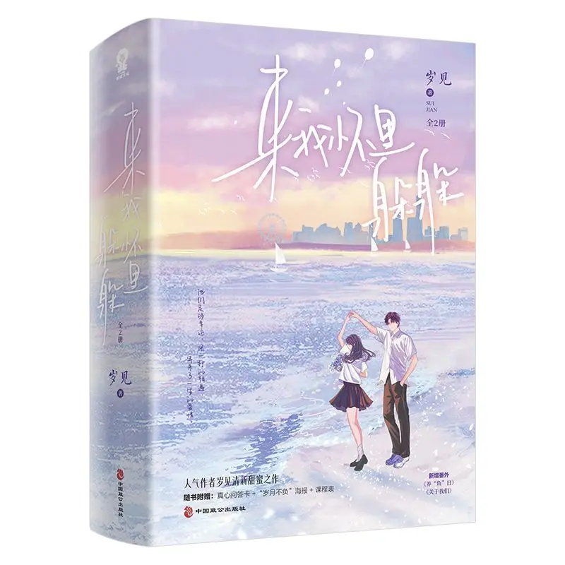 Soft High School Fiction Hide In My Embrace Cute Girl & Quiet Cool Senior Mutual Sweet Youth Crush Love Story