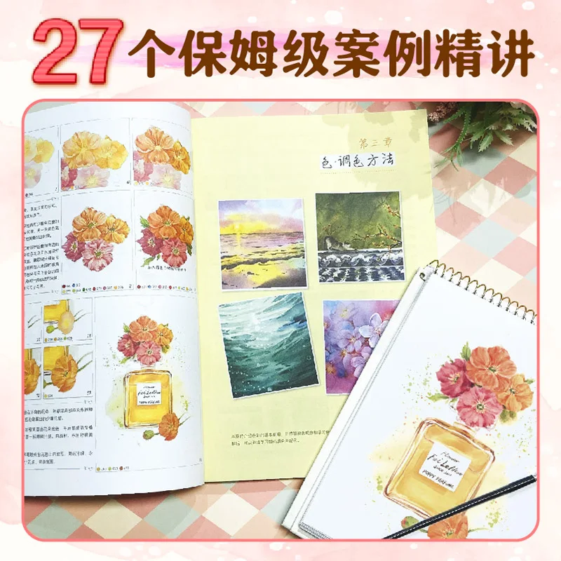 Start Painting Watercolor Today: Plant Animal Landscape Watercolor Hand-painted Basic Drawing Technique Tutorial Book