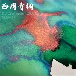 ◆ DREAMINK · Western Zhou Bronze 20ml ◆ Mysterious Thick Strong Sheen Gold Powder Ink Painting Calligraphy Color Ink
