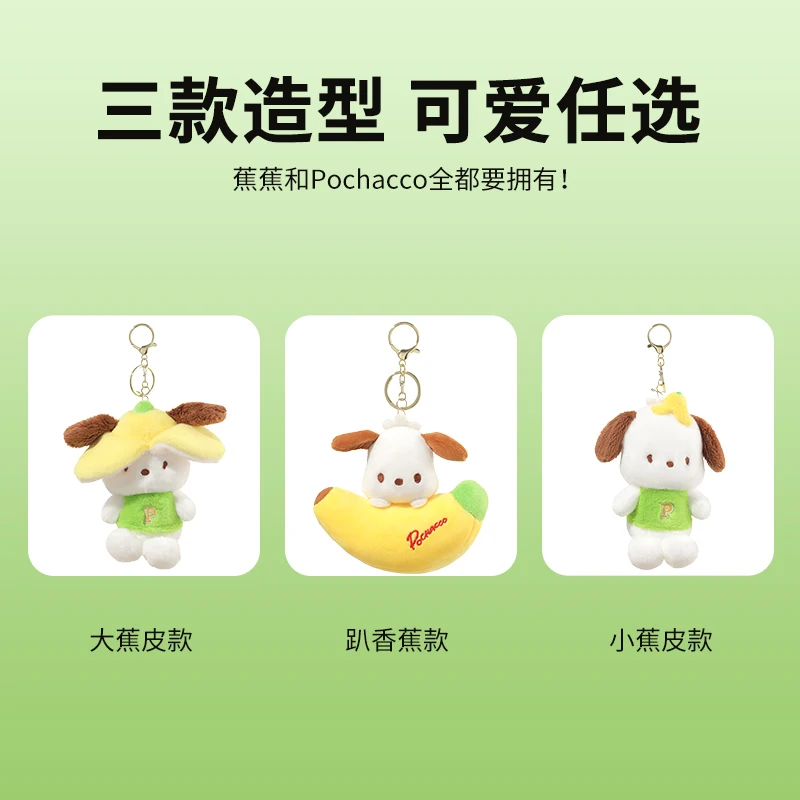 حقيبة كرتونية لطيفة للغاية وKawaii Pochacco من القطيفة، ألعاب سلسلة مفاتيح رائعة بطابع الموز