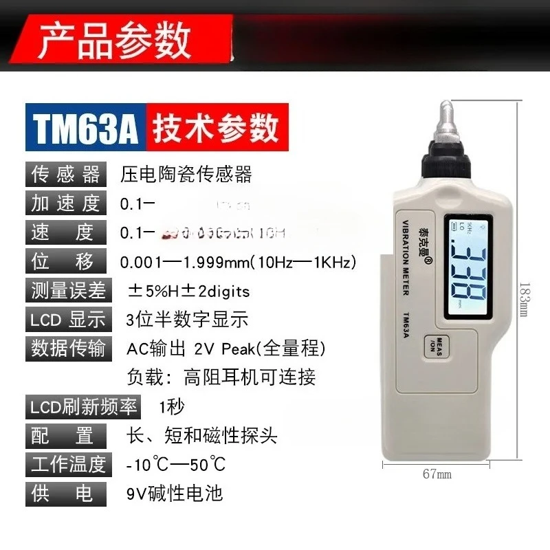 เครื่องทดสอบการสั่นสะเทือน TM63A/TD63A เครื่องตรวจจับความผิดปกติทางกลความแม่นยำสูง