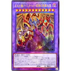 Yu-Gi-Oh Armityle the Chaos Phantasm Phantom of Fury - Ultimate Rare PHRA-JP035 - YuGiOh Card Collection (originale) giocattoli regalo