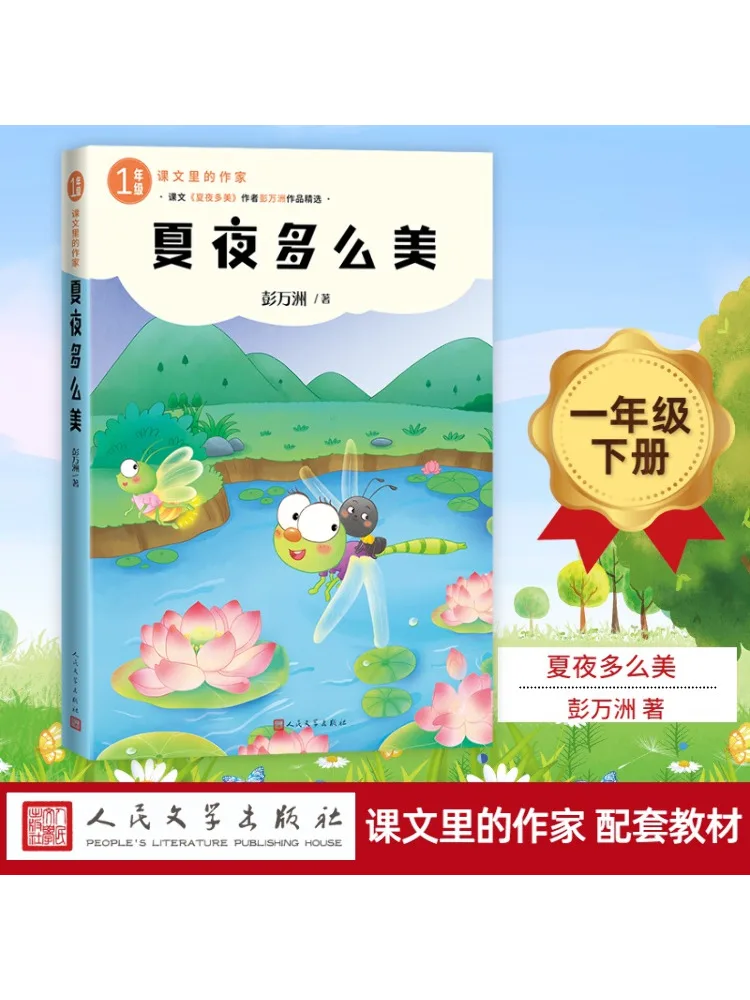 

Book-Winshare How Beautiful the Summer Night Is