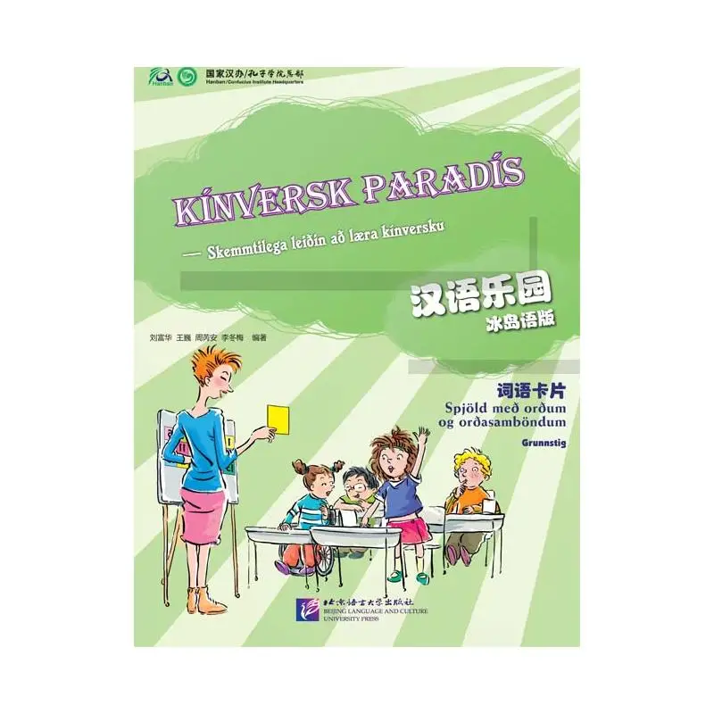 

Китайский рай (Искаandic Edition) — карты слов и выражения