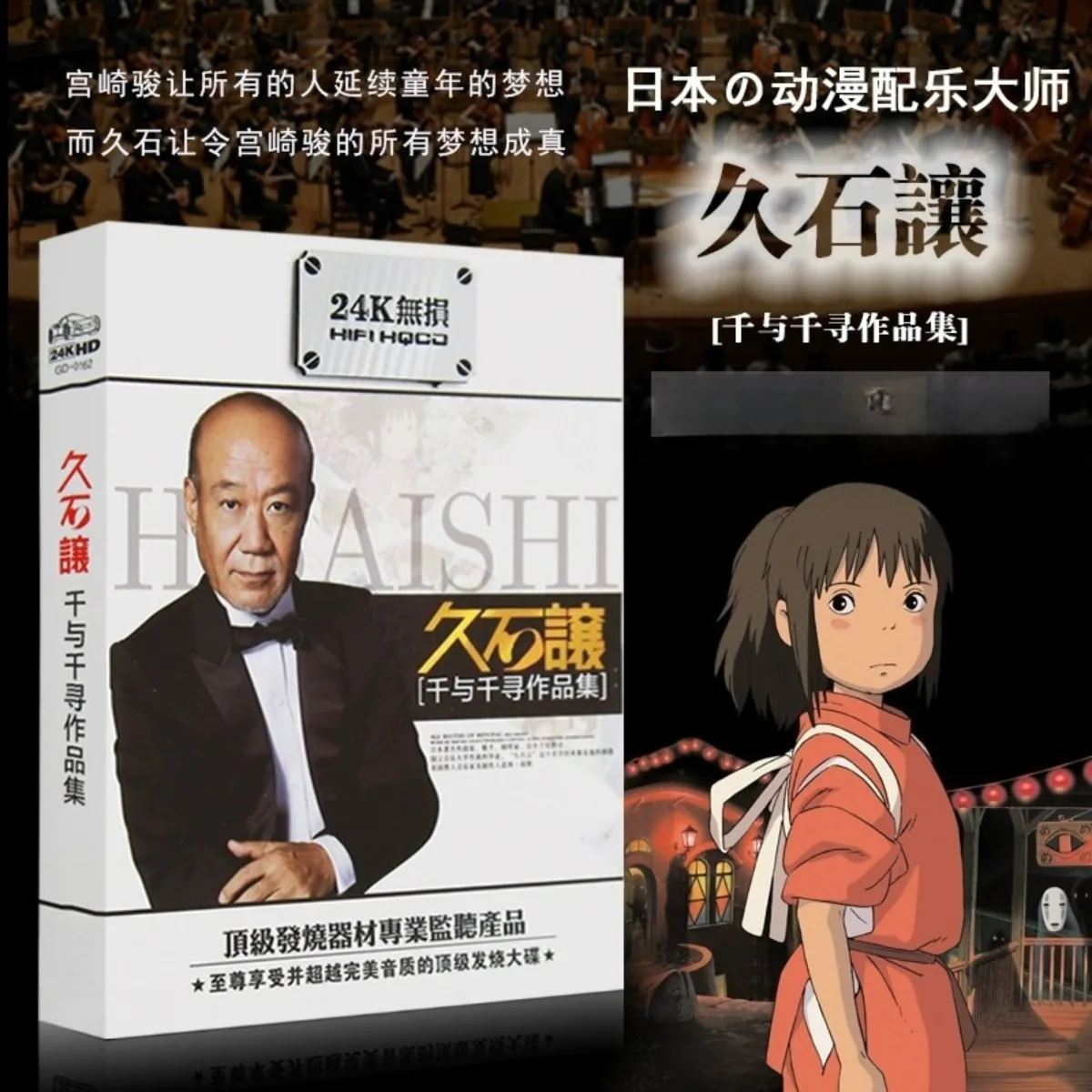 سيارة CD جو هيسايشي هاياو ميازاكي أنيمي سلسلة الموسيقى الخفيفة أغاني البيانو ألبوم ضياع جودة الصوت القرص #1