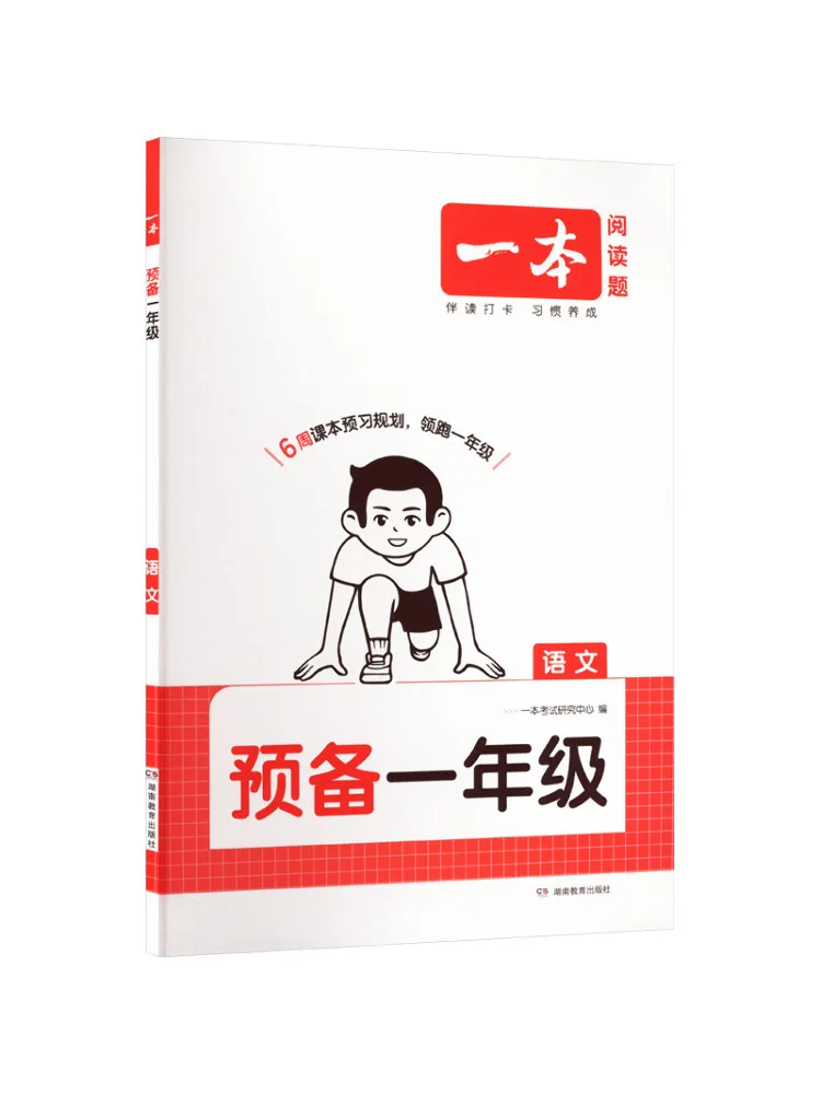 

Book-Winshare Preparation For First Grade Chinese Language