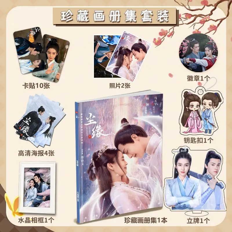 

Chinese Drama Chen Yuan Yang Ying Ma Tian Yu Photo HD Album Posters Photos Keychain