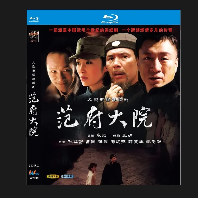 

Blu-ray BD Disc High Definition TV Series Fan Fu Courtyard Starring Sun Honglei 2006 2 Discs