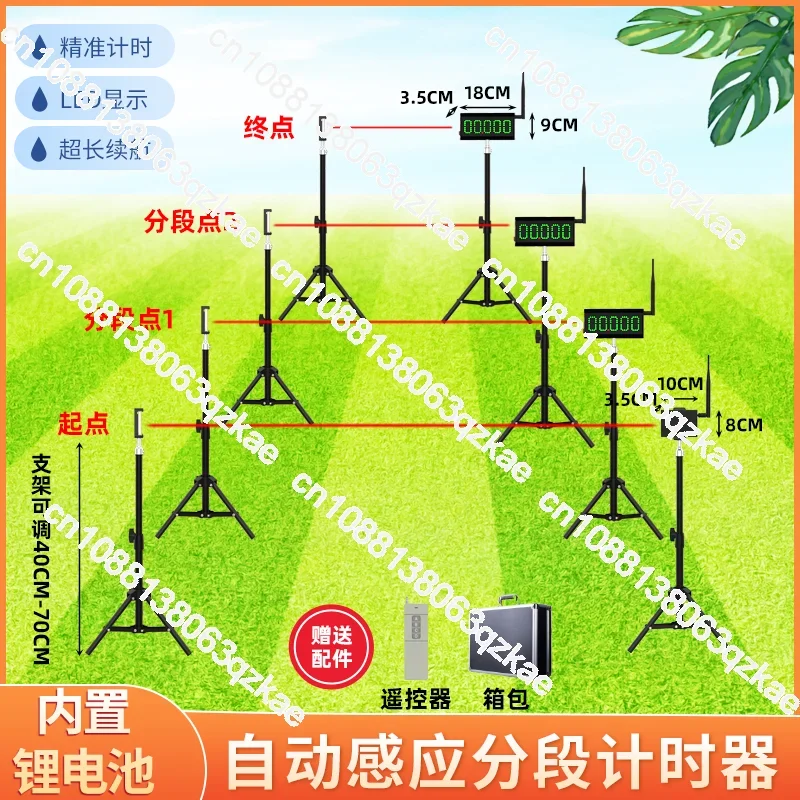 Infrared Timer Laser  Track Segmented  Interval Running