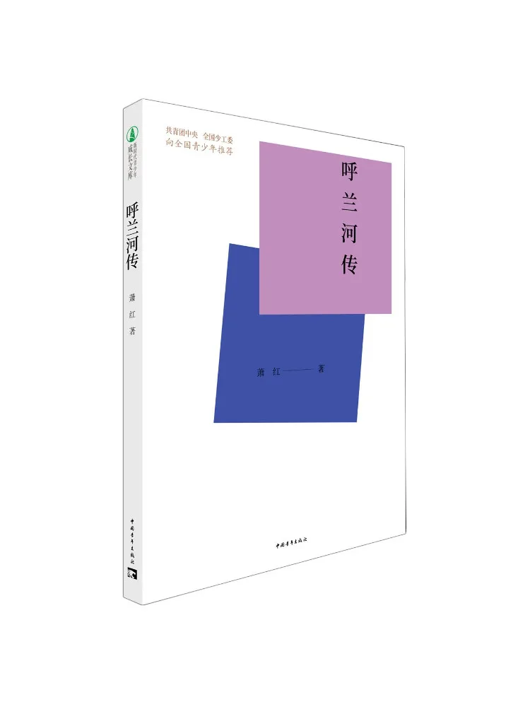 Book-Winshare The Legend Of the Hulan River