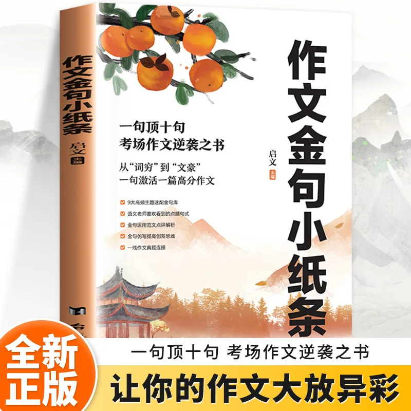 

Essay Golden Sentence Notes, Essay Materials, Full Score Model Essays, Accumulation of Beautiful Sentence Materials