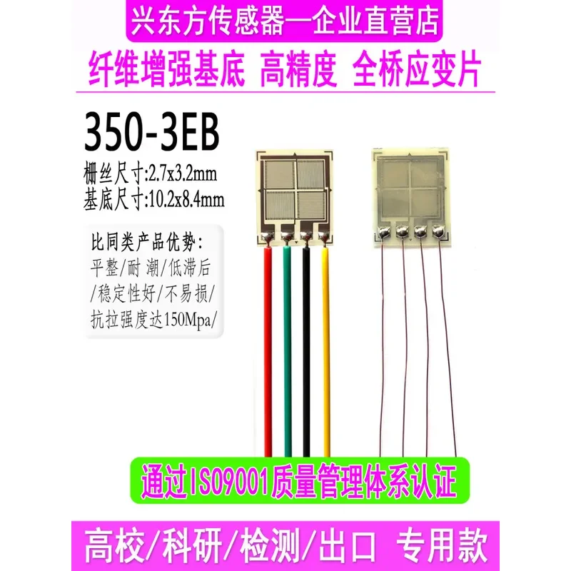 High-Precision Full-Bridge Strain Gauge 350-3EB With Temperature Self-Compensation 1000-3EB