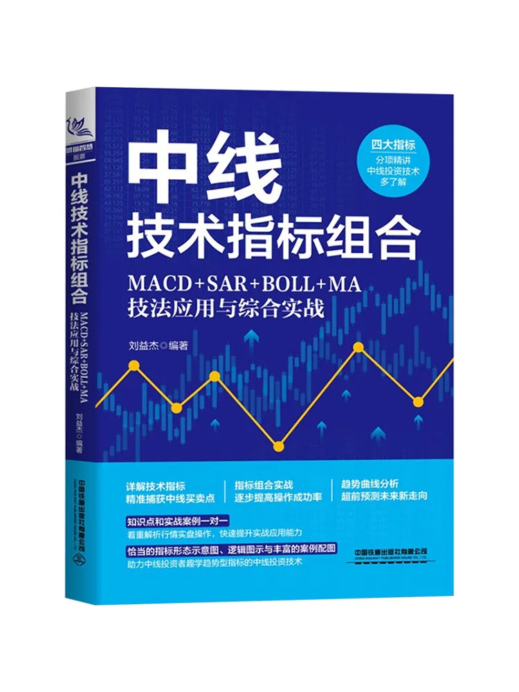 

Книга-Winshare Midline Технический индикатор Комбинация Macd Sar Boll Ma Techniques Применение и комплексная практика