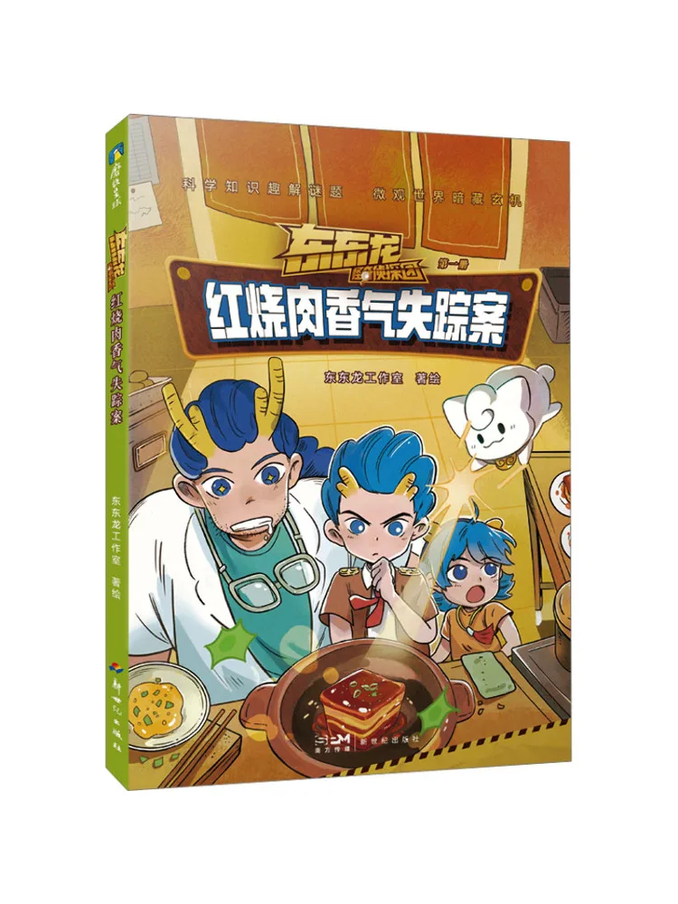 Book-Winshare The Case Of the Missing Aroma Of Braised Pork