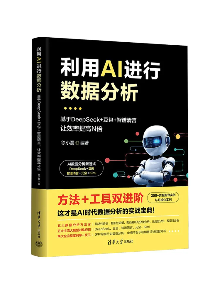 

Book-Winshare Using Ai For Data Analysis Based on Deepseek Doubao Zhipu Qingyan Can Increase Efficiency By N Times