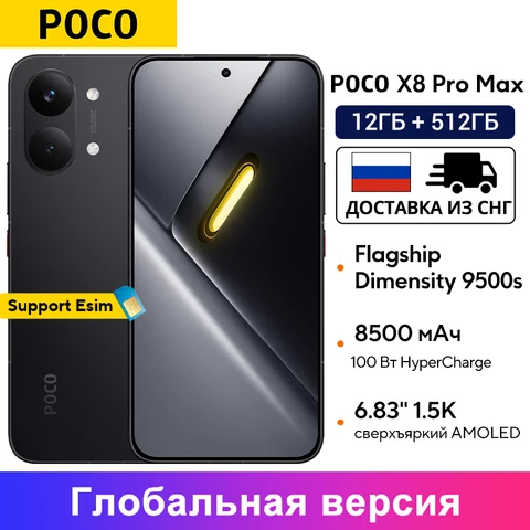 Смартфон Poco X8 Pro Max, 12/256ГБ, 12/512ГБ, global