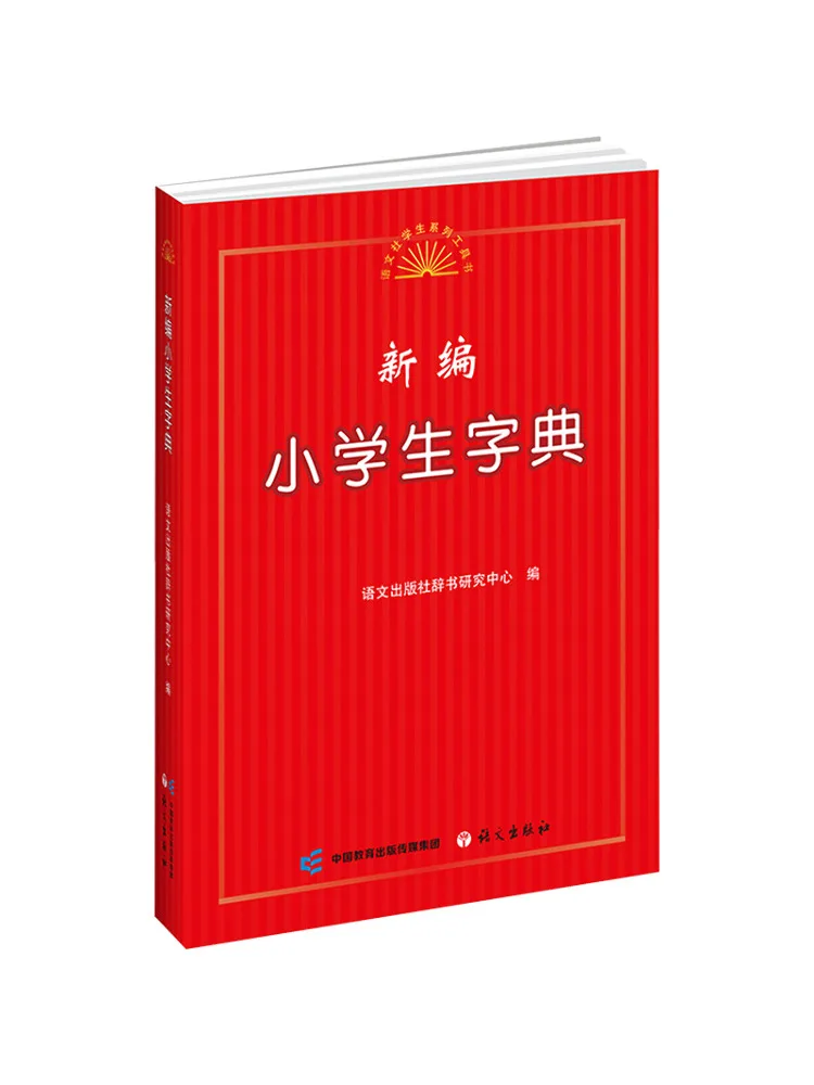 

Book-Winshare Newly Compiled Primary School Student Dictionary