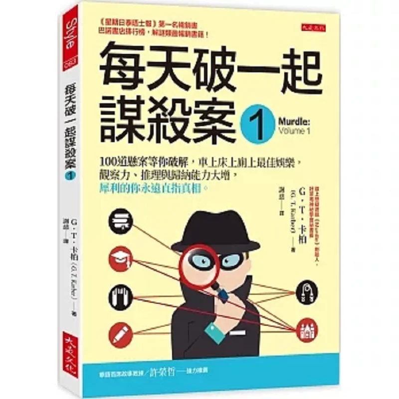 

Разправить ящик убийства каждый день 1 GT Capber Da Shi Culture 9786267377482 Книга