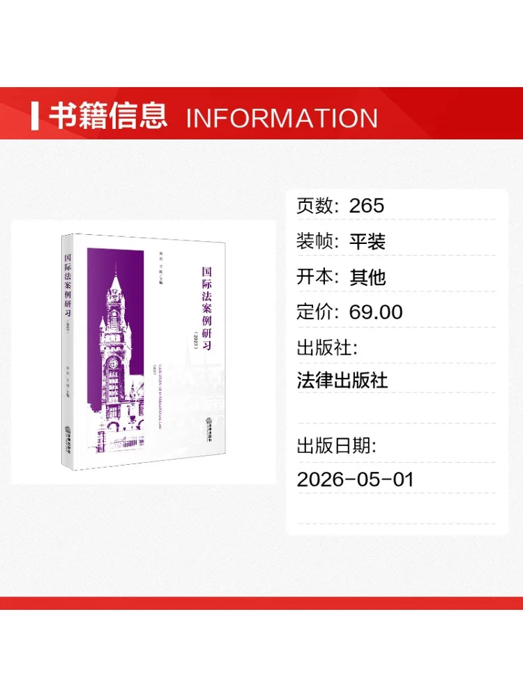 Book-Winshare Case Studies in International Law 2023