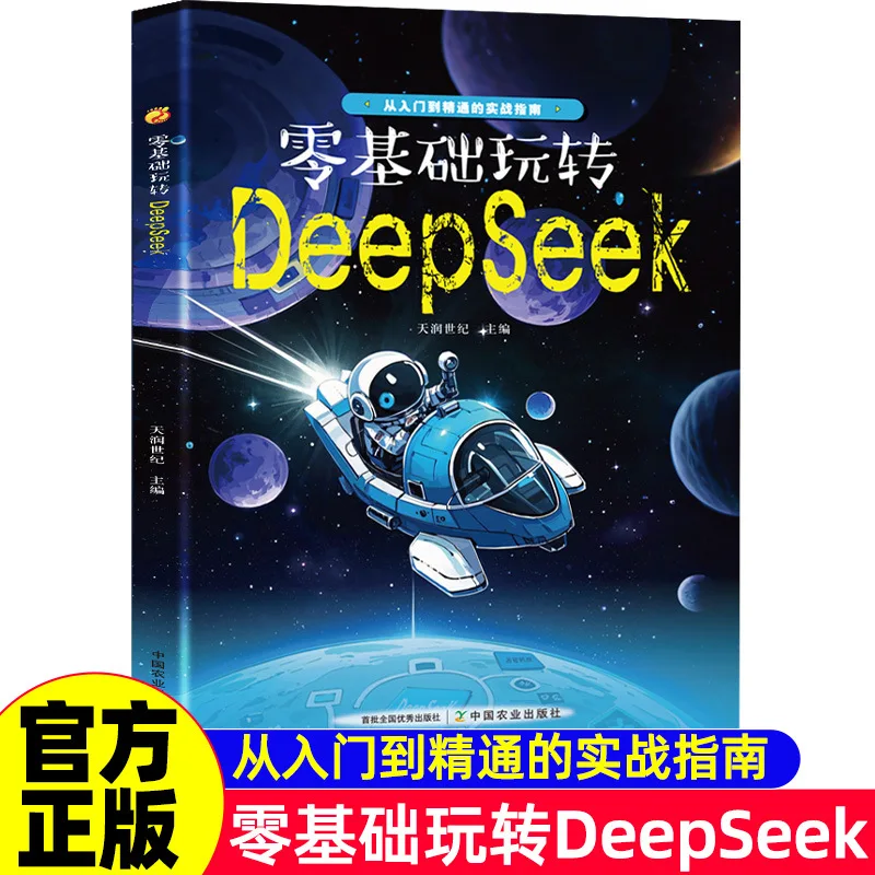 

Играй DeepSeek с нулевым тоналом, Teach You Step By Step How To Use AI To Learn How To Ask Questions and Search