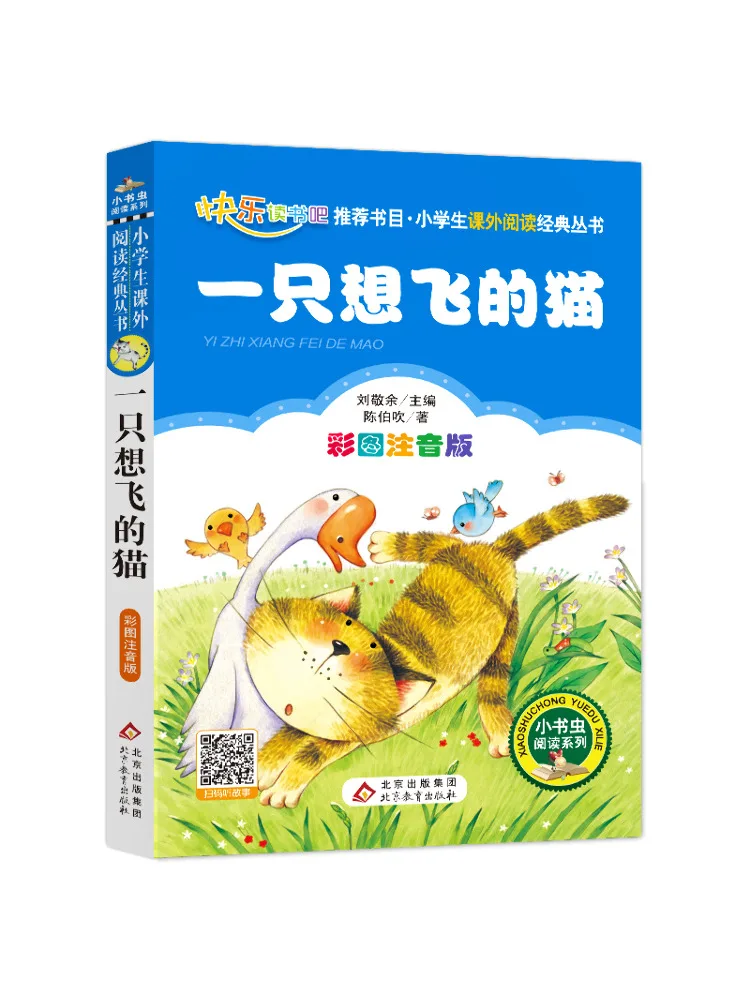 

Книга-Winshare A Cat, который хочет летать, иллюстрирована фонетической нотацией