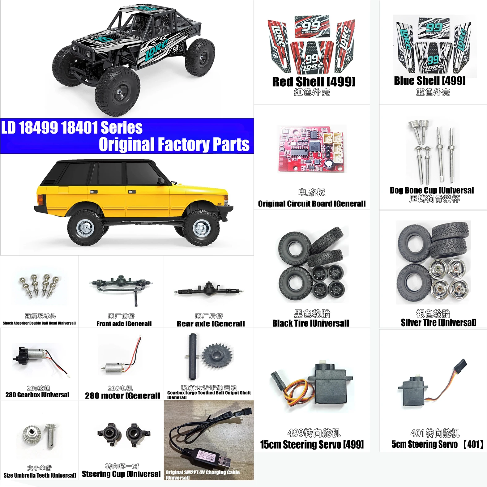 

LD 18499 18401 Серия RC Автозапчасти Оригинальные детали Автомобильный корпус Шина Рулевое управление Батарея Собачьи кости Чашка Печатная плата Волновая коробка Мотор