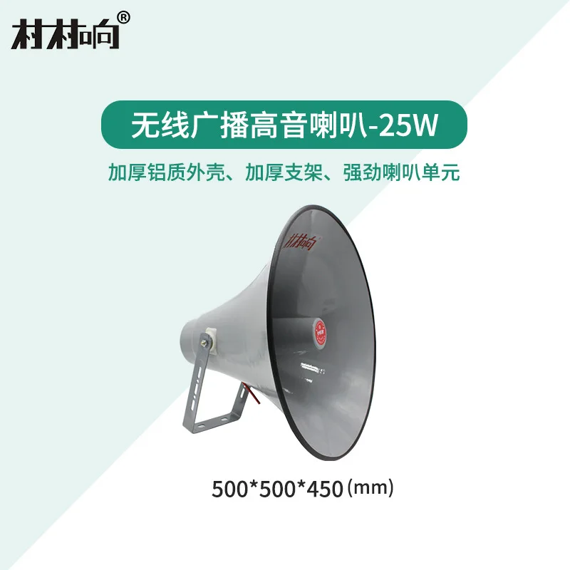 

Village Ring 25w Wireless Broadcasting Speaker Speaker Treble High Power Outdoor Waterproof Fire Campus Village Pass