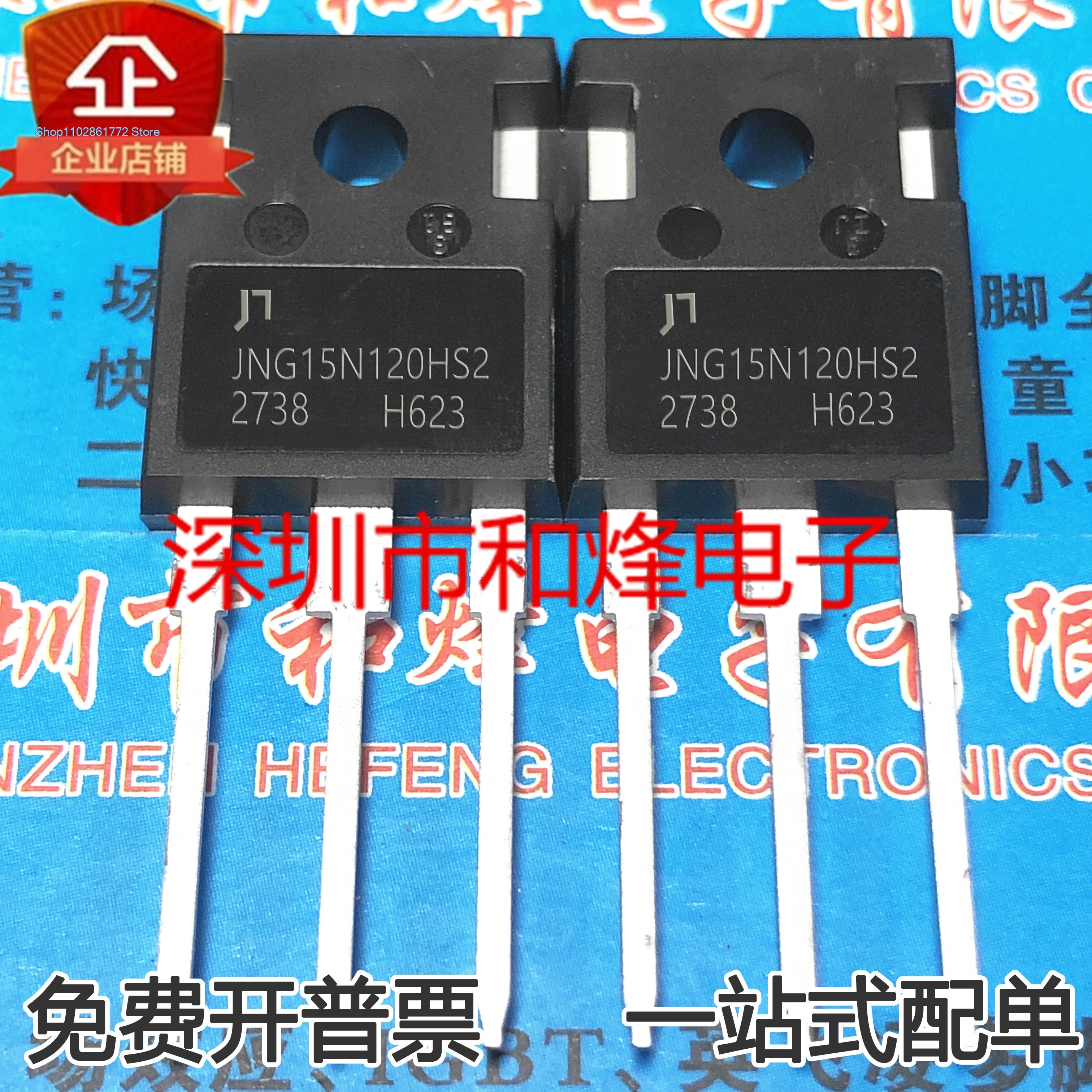 

（5PCS/LOT）JNG15N120HS2 1200V 15A IGBT IKW15T120