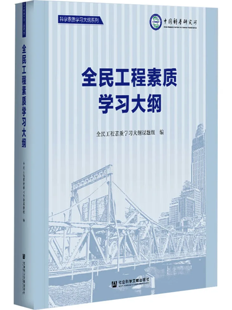 

Book-Winshare National Engineering Quality Learning Outline