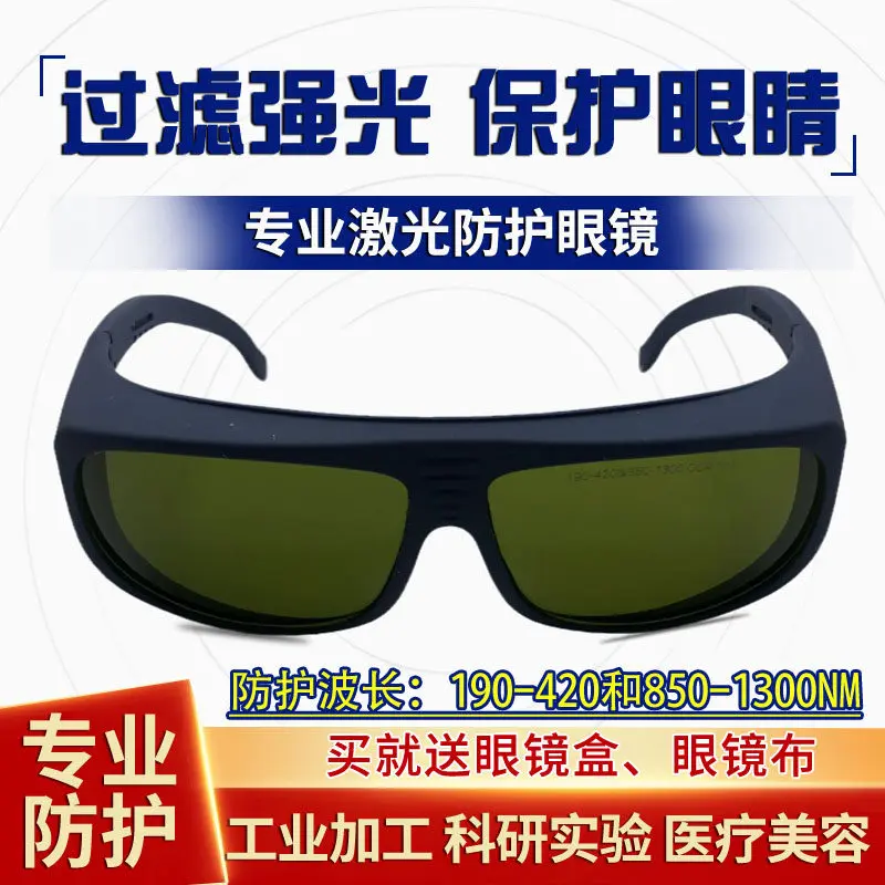 1064nm fiber laser marking machine welding infrared protective glasses 190/380/850nm