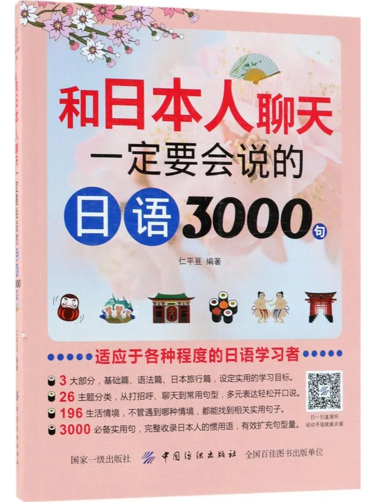 

Book-Winshare When Chatting With Japanese You Must Say 3000 Japanese Words