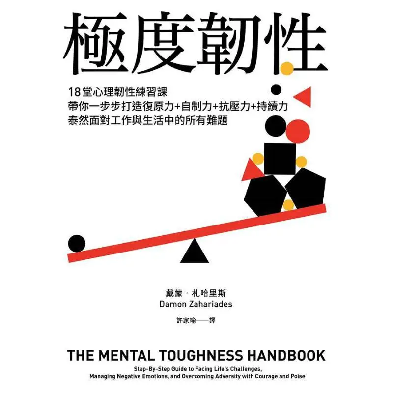 Extreme Resilience 18 Psychological Resilience Practice Lessons Guiding You Step By Step To Build Resilience  Selfcontrol  Stres