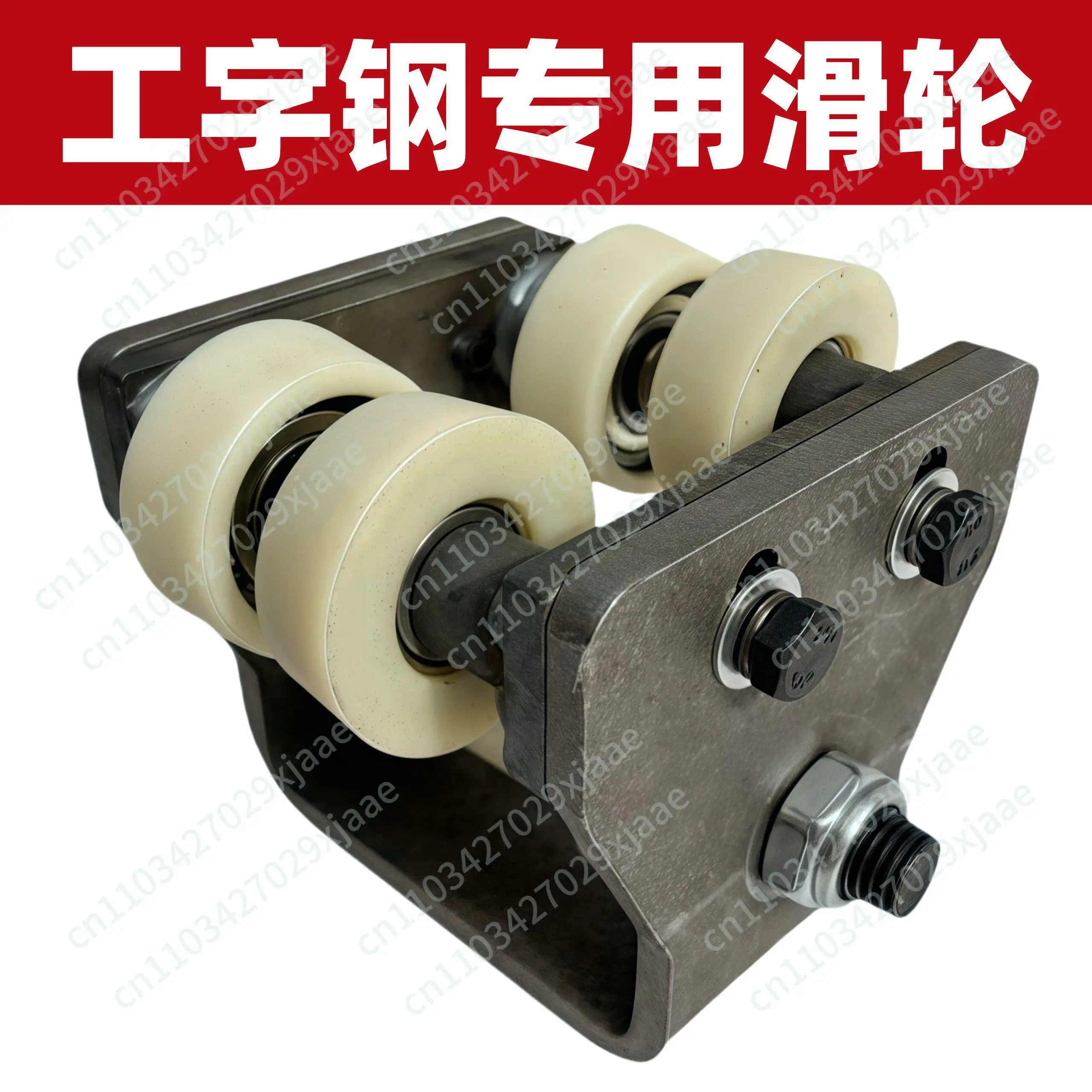 [Nylon model] I-beam heavy-duty pulley special hoist elevator elevator accessories