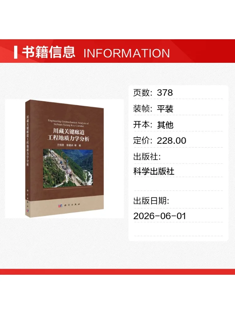 Book-Winshare Geomechanical Analysis Of the Key Corridor Project in the Sichuan Tibet Region