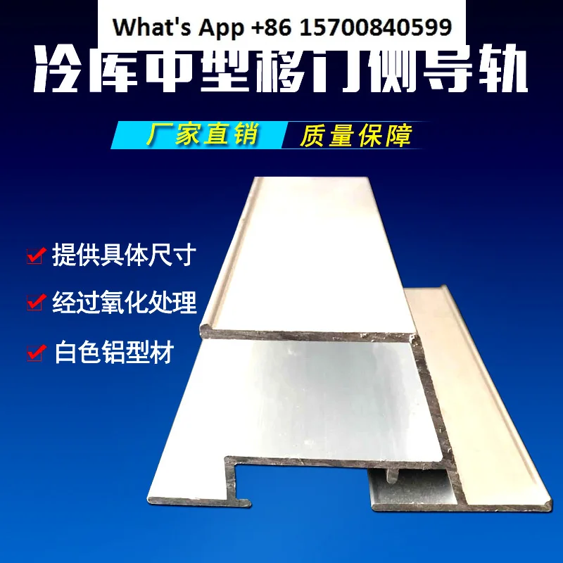 

Cold storage medium electric translation door side guide rail pulley track medium sliding door anti-collision aluminum profile
